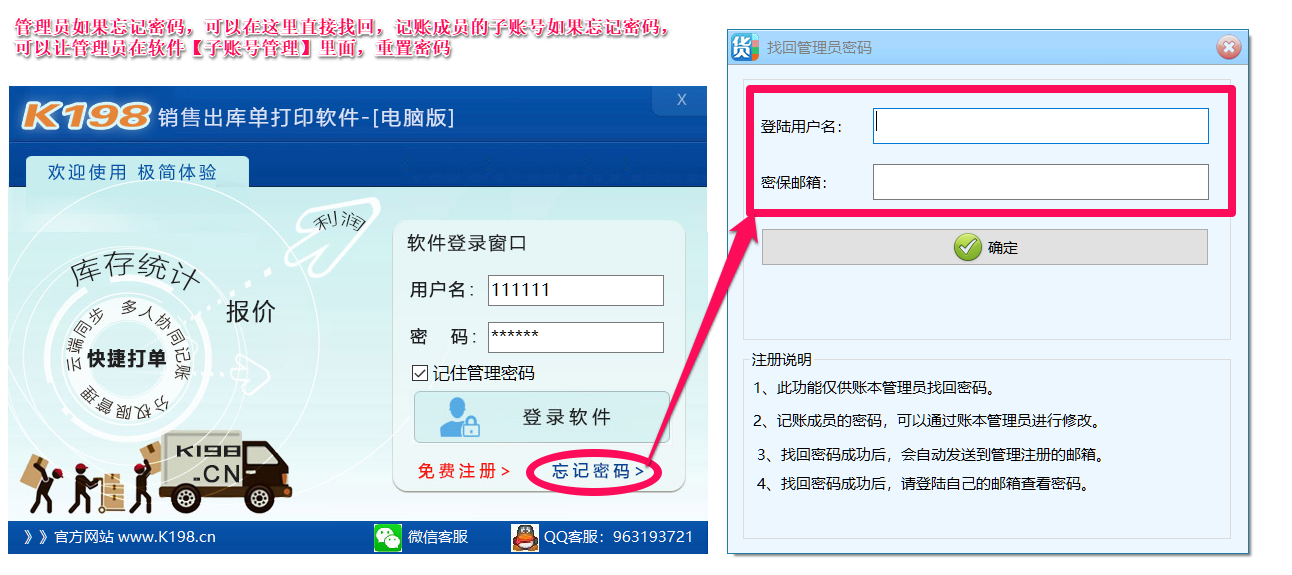 销售出库打单软件重置密码